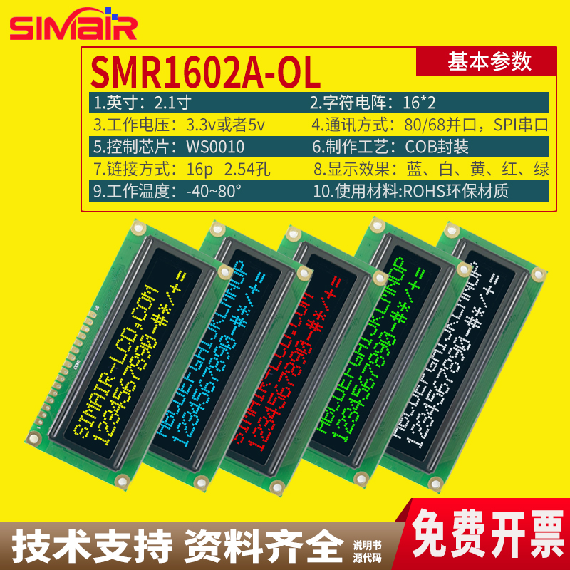 OLED1602液晶屏模块 WEHSPI串口内置字库 lcd显示屏模组黄绿蓝5V