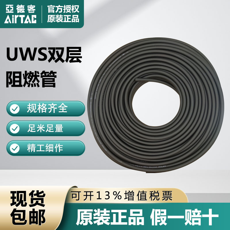 原装ATC亚德客PU双层耐高温阻燃管6X4/8X5/10X6.5/12X8高温耐燃管