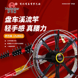 梦巴赫九州红盘车竿28偏19调3.6米3.9米摇矶竿清波竿溪流冲钓鱼竿
