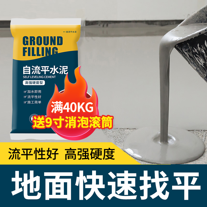 自流平水泥家用室内找平水泥砂浆修补地面自留平材料环氧地坪面漆