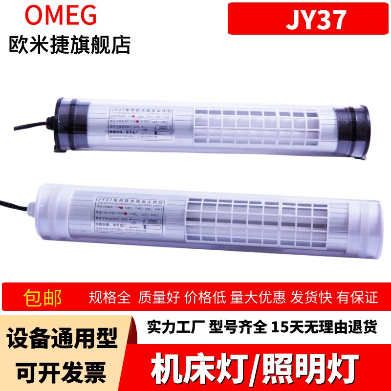 JY37机床工作灯防水防爆LED机床灯照明220v36V24V数控机床灯JC37