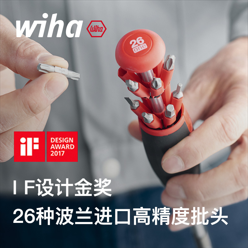 。wiha威汉弹仓式26合1十字一字多功能螺丝刀家用套装SB380101-33