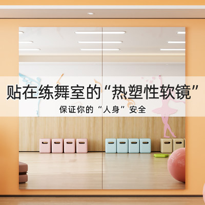 亚克力舞蹈练习镜室内跳舞健身整面镜子家用客厅大尺寸墙面固定镜