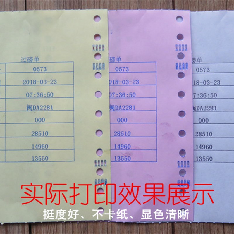 新品地磅单空白三联打印纸空白地磅单空白过磅打印纸空白电脑纸10