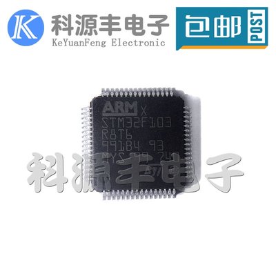 全新 STM32F103 STM32F103R8T6 32位微控制器芯片64K闪存 LQFP64