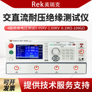 Rek美瑞克RK9920-4C程控串行多路多通道交直流耐压绝缘测试仪