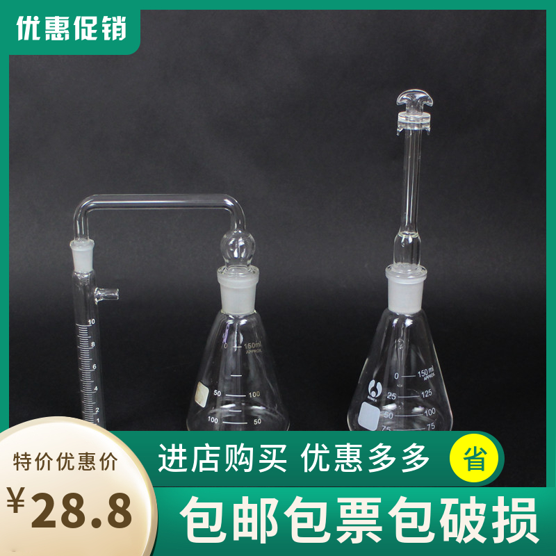 古蔡氏银盐法玻璃定砷器100ml150ml250ml测砷装置定砷瓶坤素测定