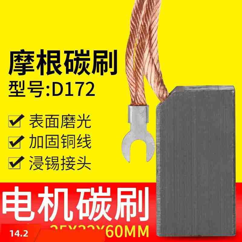 跑步机碳刷 碳刷d172励磁机 z发电刷碳刷 25*32*60mm石墨l