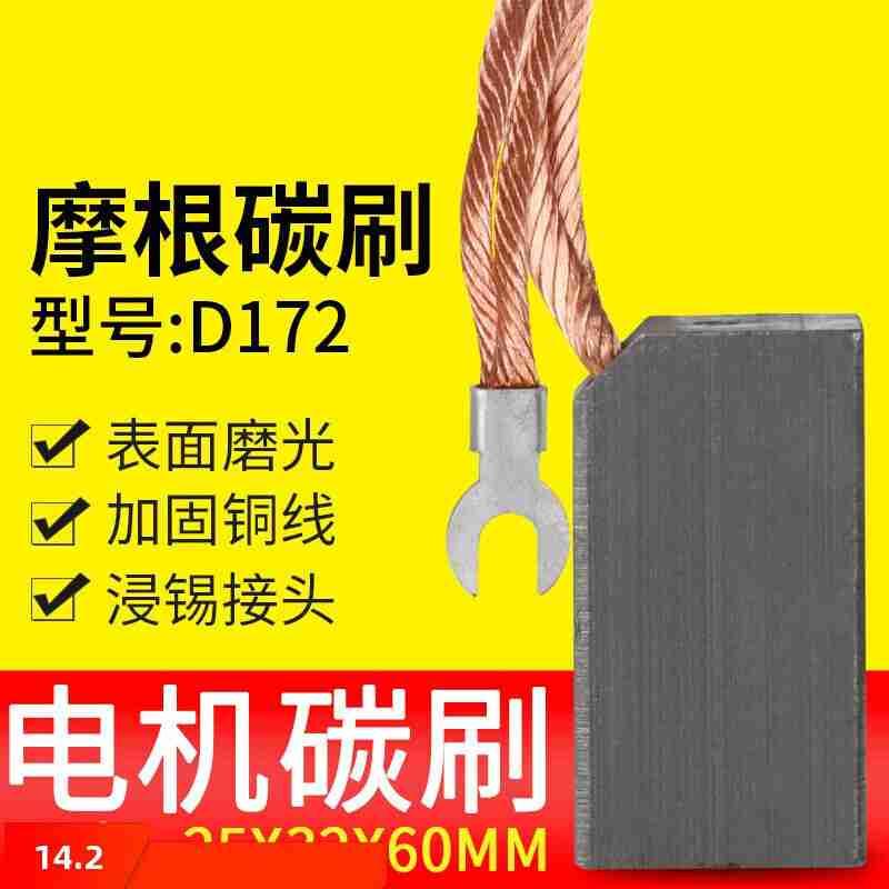 跑步机碳刷碳刷D172励磁机 z发电刷碳刷 25*32*60MM石墨l