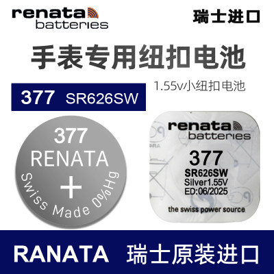 RENATA瑞士原装进口SR626SW手表电池377适用氧化银纽扣电子 电子