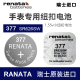 RENATA瑞士原装 进口SR626SW手表电池377适用氧化银纽扣电子 电子