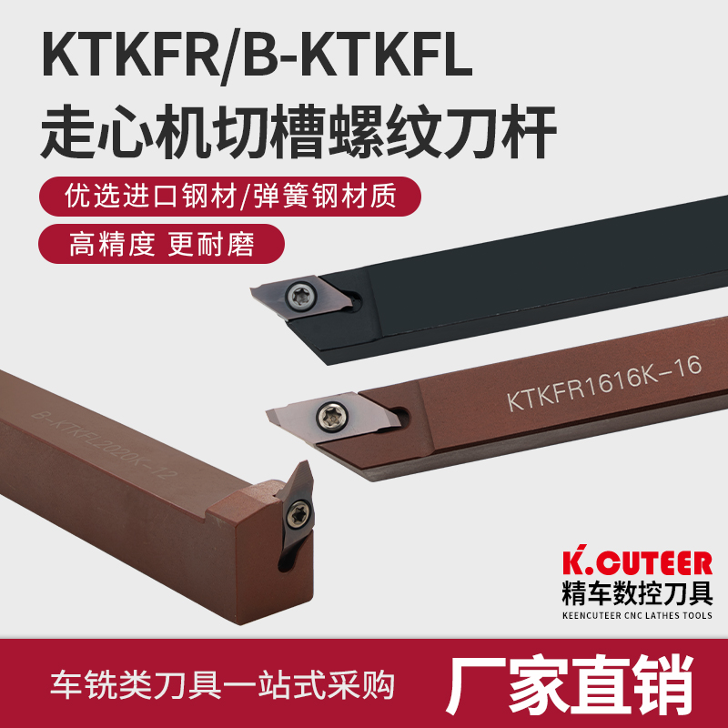 走心机切槽刀杆KTKFR/CTPR/KTXNR小径切槽刀数控刀片外圆切槽刀杆