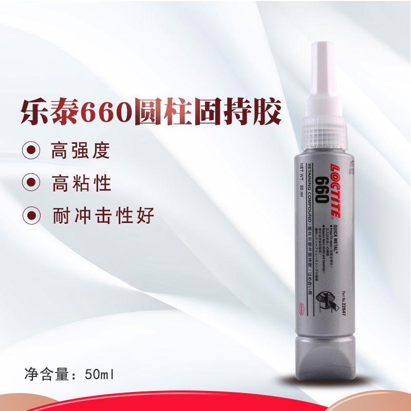 乐泰660高强度维修间隙填充胶圆柱固持胶轴承修补50ml