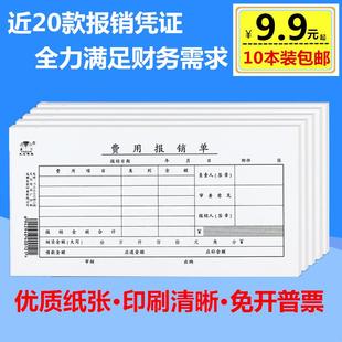 单 报销单据 费用单 记账凭证 请款 粘贴单 报账单 赢信费用报销单