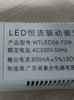 LED恒流驱动装置 WTLED58-72W/24W/50W