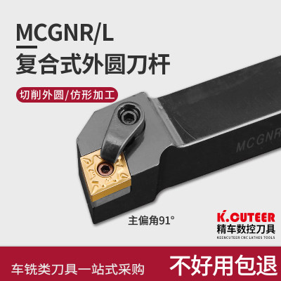 数控车床刀具90度外圆刀杆MCGNR2020K12/2525M/3232P12方正反刀