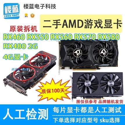 拆机AMD显卡rx580 8g显卡rx460 560 4gRX480 570电脑游戏独立显卡