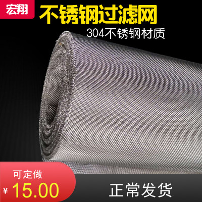 304不锈钢丝网筛网过滤网片 3目-350目加厚耐高温 编织不锈钢网格