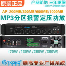 200ME300ME600ME1000ME定压功放MP3收音6分区报警广播宇龙腾高