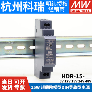 15明纬5V 12V HDR 24V 48V导轨型直流开关电源15W薄DR15阶梯式