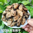 生蚝干500克牡蛎干蚝豉潮汕特产全国 包邮 生晒不抽油绿色补锌食品