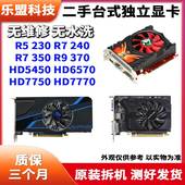 240 350 拆机HD6570 3701g2g亮机办公台式 270 AMD显卡 7750