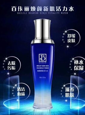 百佧丽素颜丝滑健肤水焕颜新肌活力水修复受损痘痘红血丝干敏