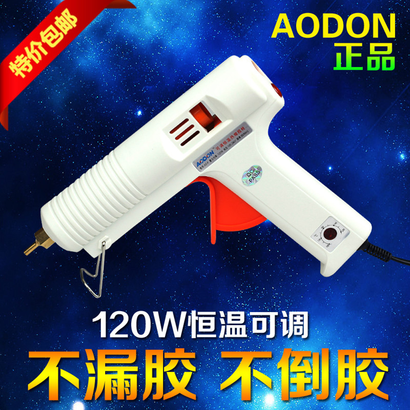 AODON傲盾AD-F胶枪热胶枪120W可调恒温热熔胶枪铜嘴热胶枪包邮