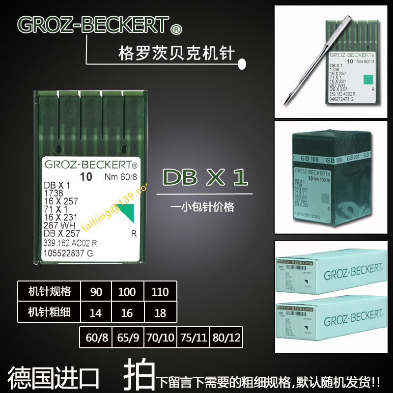 GROZ-BECKERT德国格罗茨缝纫机/平车机针DBX1/1738/16X257/机针