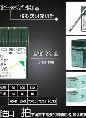 GROZ-BECKERT德国格罗茨缝纫机/平车机针DBX1/1738/16X257/机针