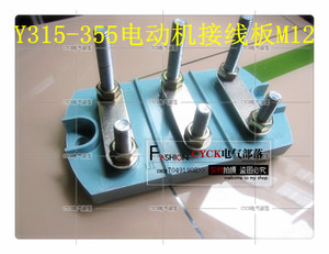 接线板 接线柱 电动机Y315-350接线板 单孔 方圆 高低  185MM