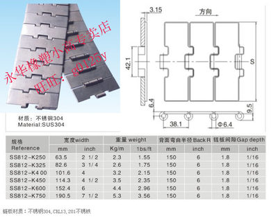 。输送机812-K325不锈钢平顶链/输送链/耐磨链板宽82.6 节距38.1