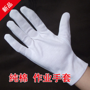 白色纯棉作业手套保护司机珠宝全棉布劳保盘珠文玩表演出礼仪手套