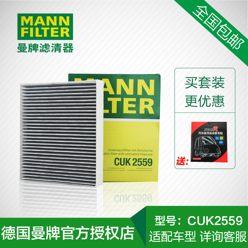 曼牌CUK2559活性炭空调滤清器适用福特经典福克斯1.8L 2.0L