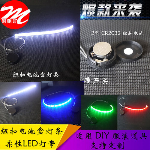 led防水5VUSB灯带演出服装发光道具纽扣电池盒带闪烁灯条6V不插电