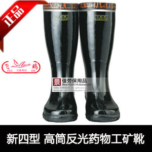 飞鹤防砸胶靴雨鞋新四型高筒反光橡胶工矿靴6KV绝缘靴轻便靴金矿