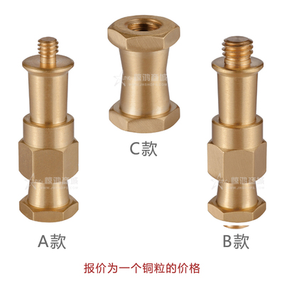 1/4和3/8英寸与六角头互转接顶粒 摄影鹰爪配件 外拍接灯转换顶粒