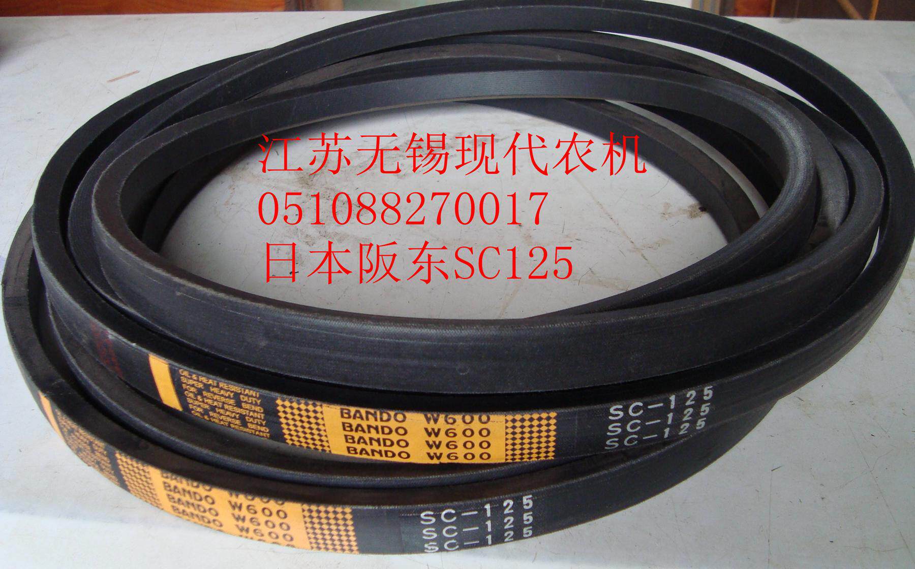 448/g608收割机配件(清选皮带SC125W600)