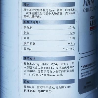 乳糖胆盐2酵(管)培养基0广东环凯 250Qg 0发2 40。