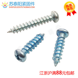 4MM 十字平圆头高强度自攻螺钉 圆头自攻螺丝 M4*6~M4*40