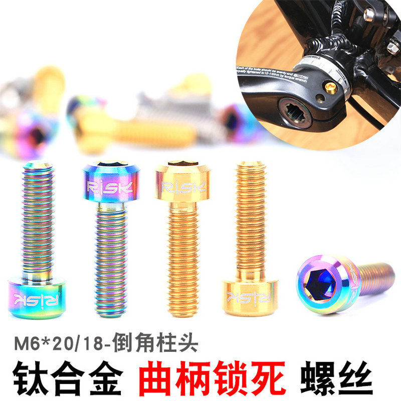 RISK自行车钛合金螺丝 M6x16/18/20mmTC4把立固定座管夹锁死螺丝