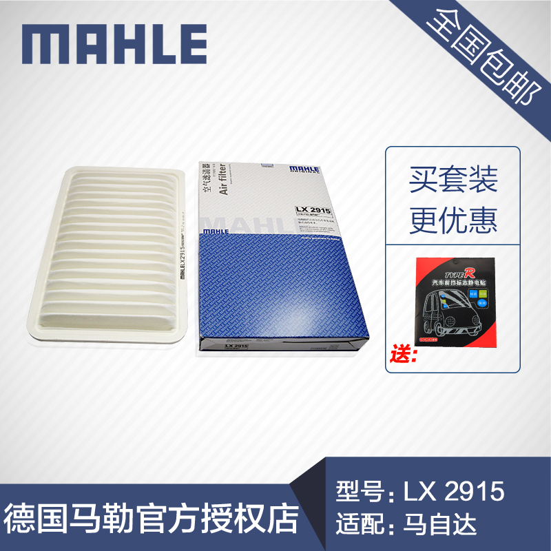 马勒LX2915空气滤清器适用嘉年华马自达2马自达3 1.3L 1.5L 1.6 汽车零部件/养护/美容/维保 空气滤芯 原图主图