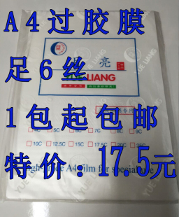 包邮 封塑纸封口机膜耗材100张 6c厚塑封膜过胶膜封塑膜护卡膜