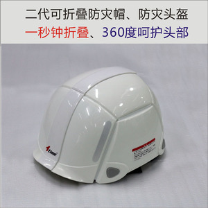 高档新品包邮防砸折叠式安全帽地震户外防灾应急用品保护头部头盔