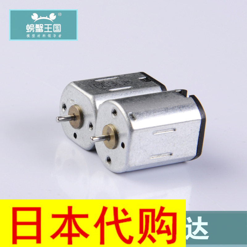 日本购螃蟹王国电机马达太阳能高速航模 直升机小电机 微电机N20|msdalam kategori Aksesori Digital 3C, pasaran komponen elektronik, Litar Bersepadu IC/motor, motor/motor - dari Buy2taobao.com untuk memberikan perkhidmatan ejen Taobao profesional membeli