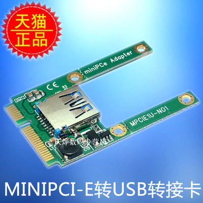 笔记本minipci-e转usb转接卡迷你pcie扩展2.0minipcie转usb