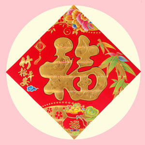 烫金福字植绒门贴 春节过年节日装饰福字年画 福字