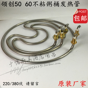 牌配件 豆浆桶发热管 煮粥桶电热丝不粘底煲汤桶电热管220380