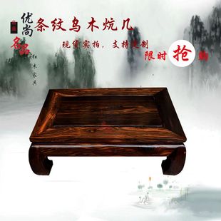 优尚名品红木家具 条纹乌木炕几乌纹木炕桌实木茶几榻榻米飘窗桌