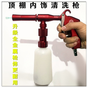 顶棚清洗枪汽车龙卷风内饰清洗机顶篷座椅门板织物清洁工具内饰枪